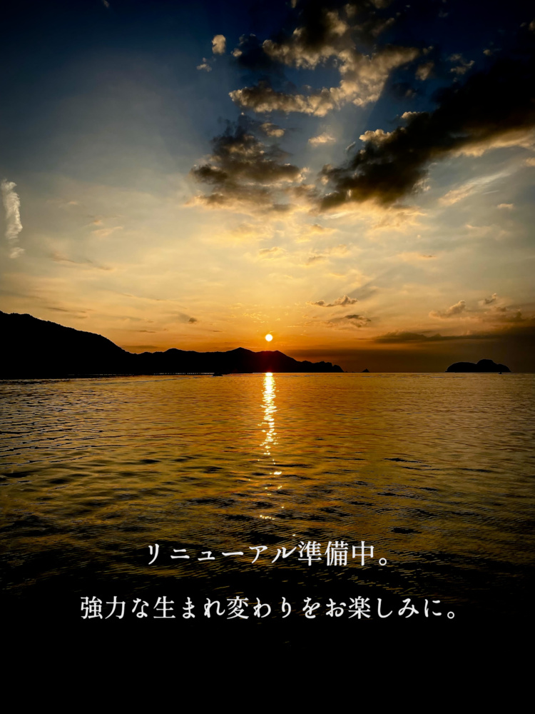 リニューアル準備中