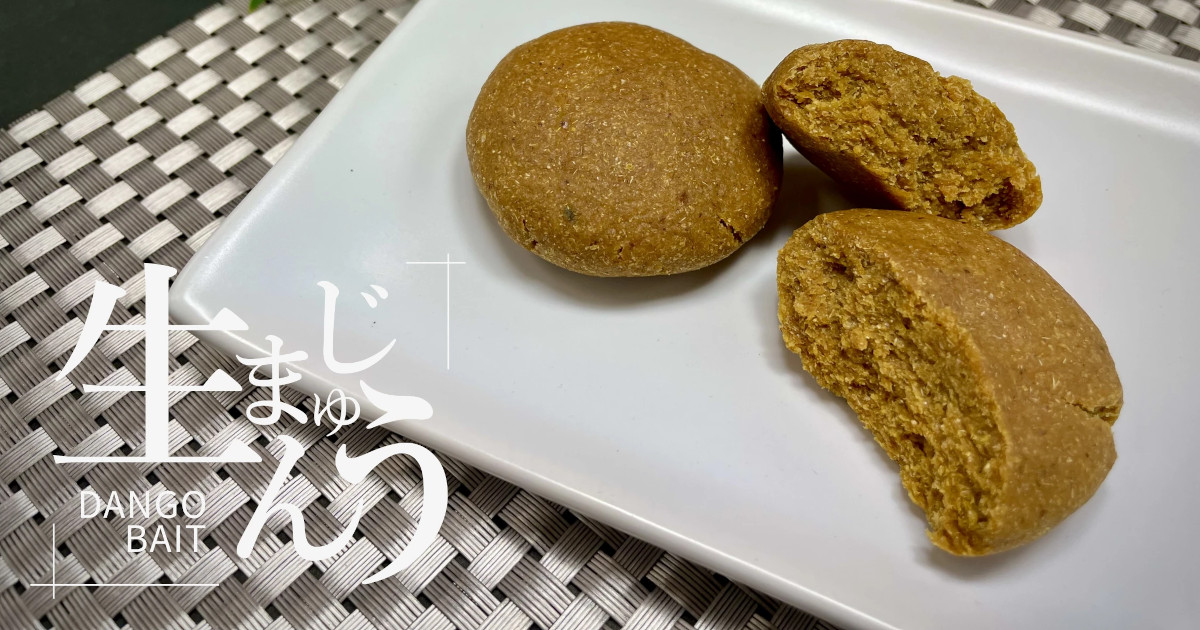 練生（ねりなま）まんじゅう｜縞鯵・五目｜海上釣堀 エサ OnlineShop