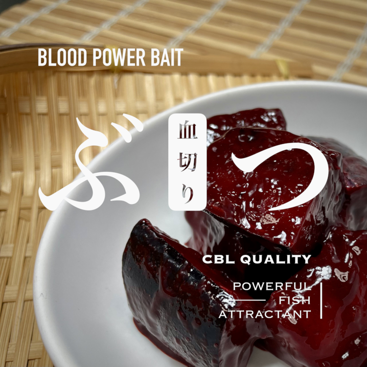 ぶつ血切り｜海上釣堀エサ 青物